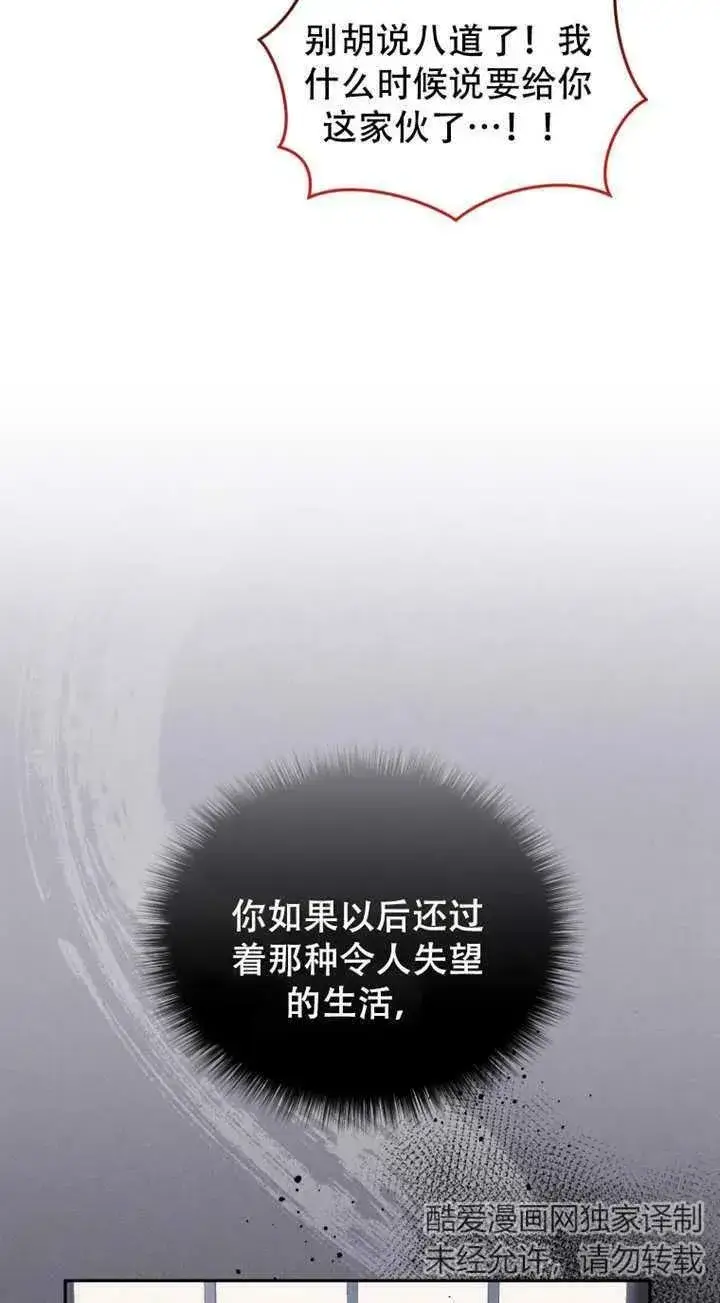 《被恶棍们抚养中》第12话图58