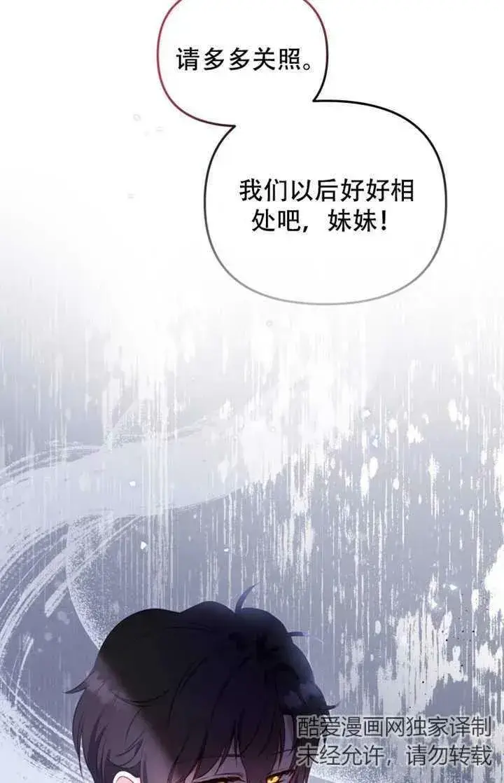 《被恶棍们抚养中》第12话图98