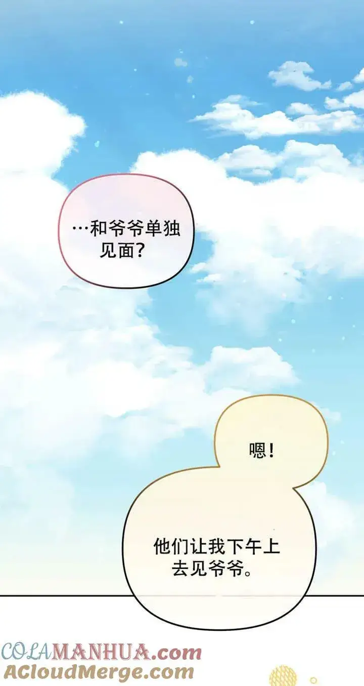 《被恶棍们抚养中》第13话图17