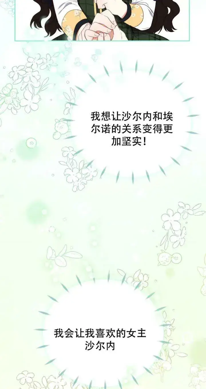 《被恶棍们抚养中》第13话图66