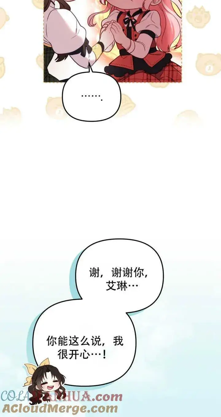 《被恶棍们抚养中》第13话图69