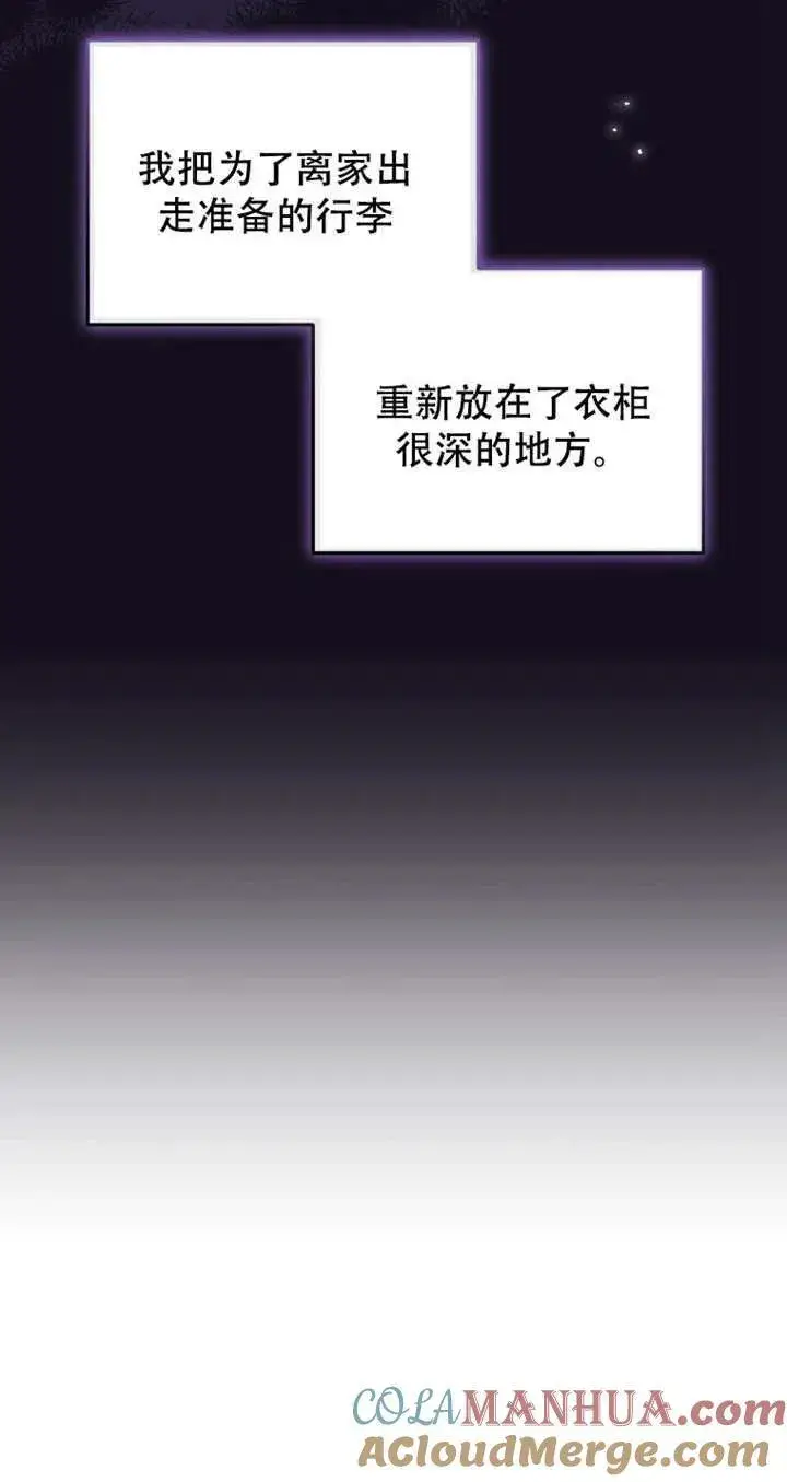 《被恶棍们抚养中》第13话图73