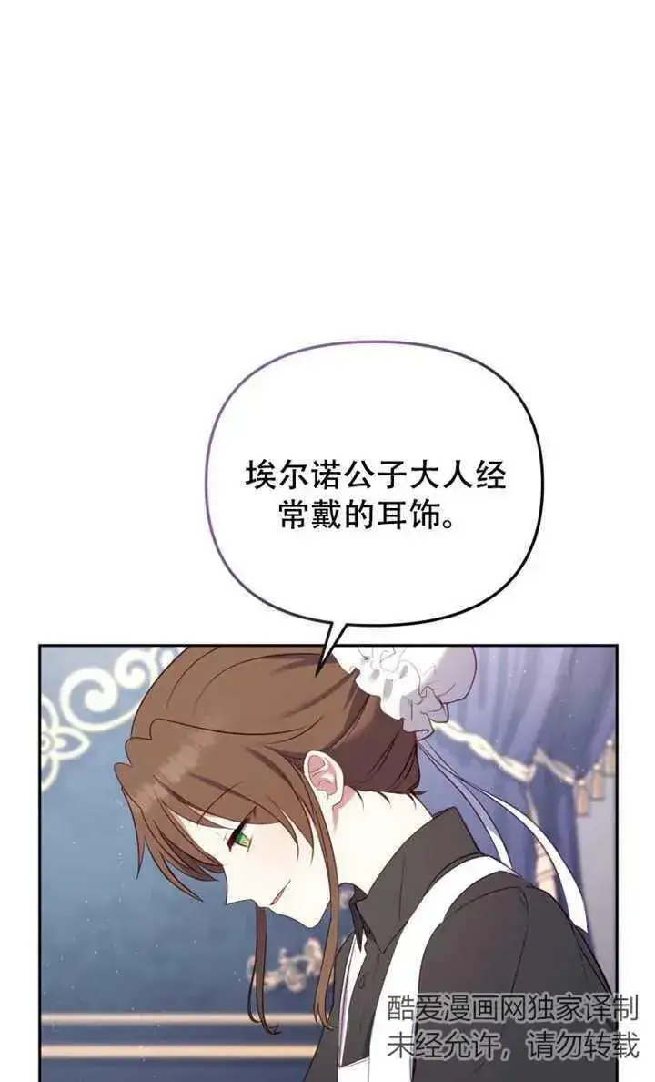 《被恶棍们抚养中》第13话图84