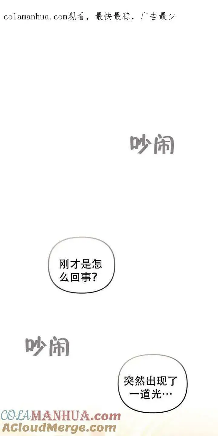 《被恶棍们抚养中》第14话图101