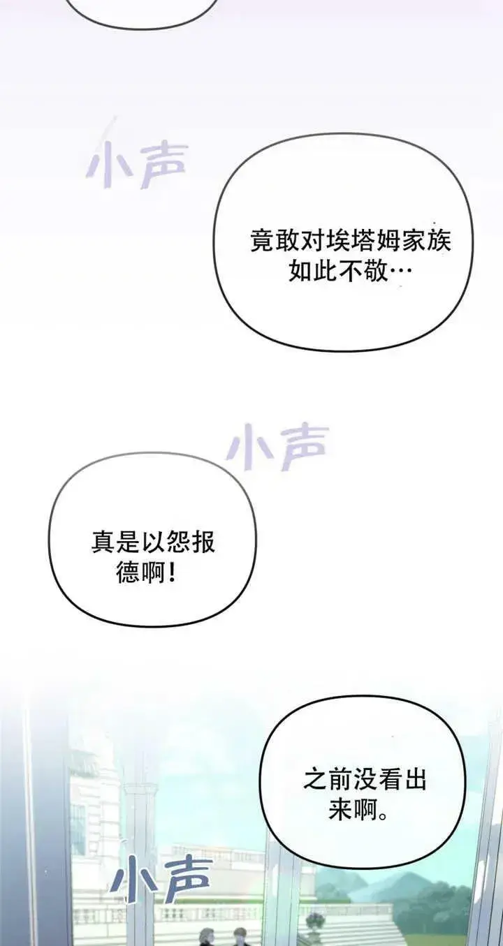 《被恶棍们抚养中》第14话图34