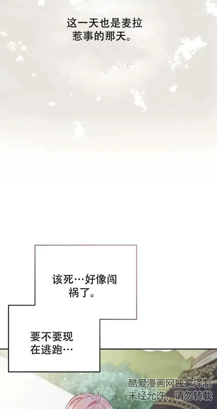 《被恶棍们抚养中》第14话图36