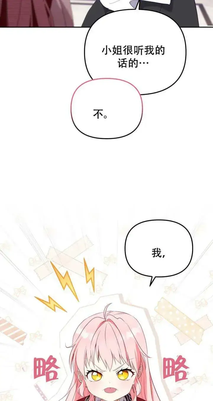 《被恶棍们抚养中》第14话图6