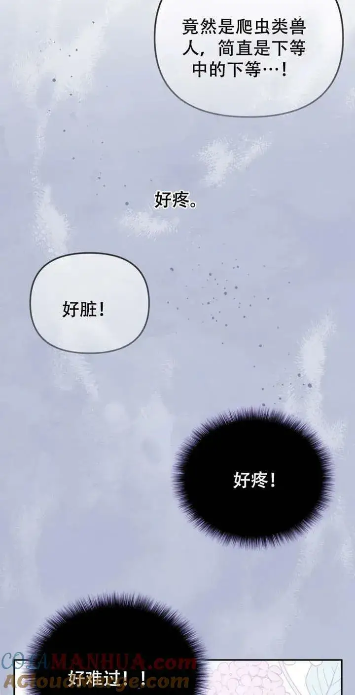 《被恶棍们抚养中》第14话图73