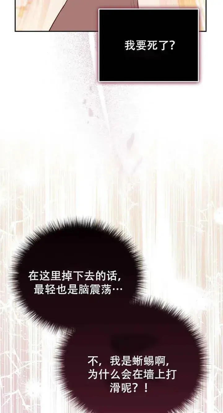 《被恶棍们抚养中》第14话图84