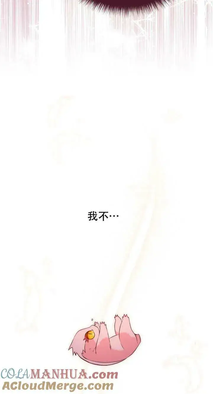 《被恶棍们抚养中》第14话图85