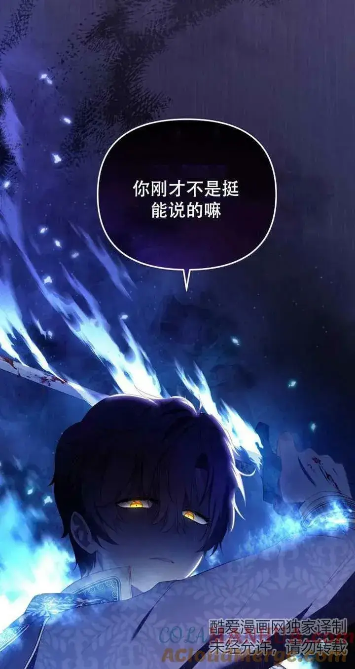 漫画《被恶棍们抚养中》第15话第13张图