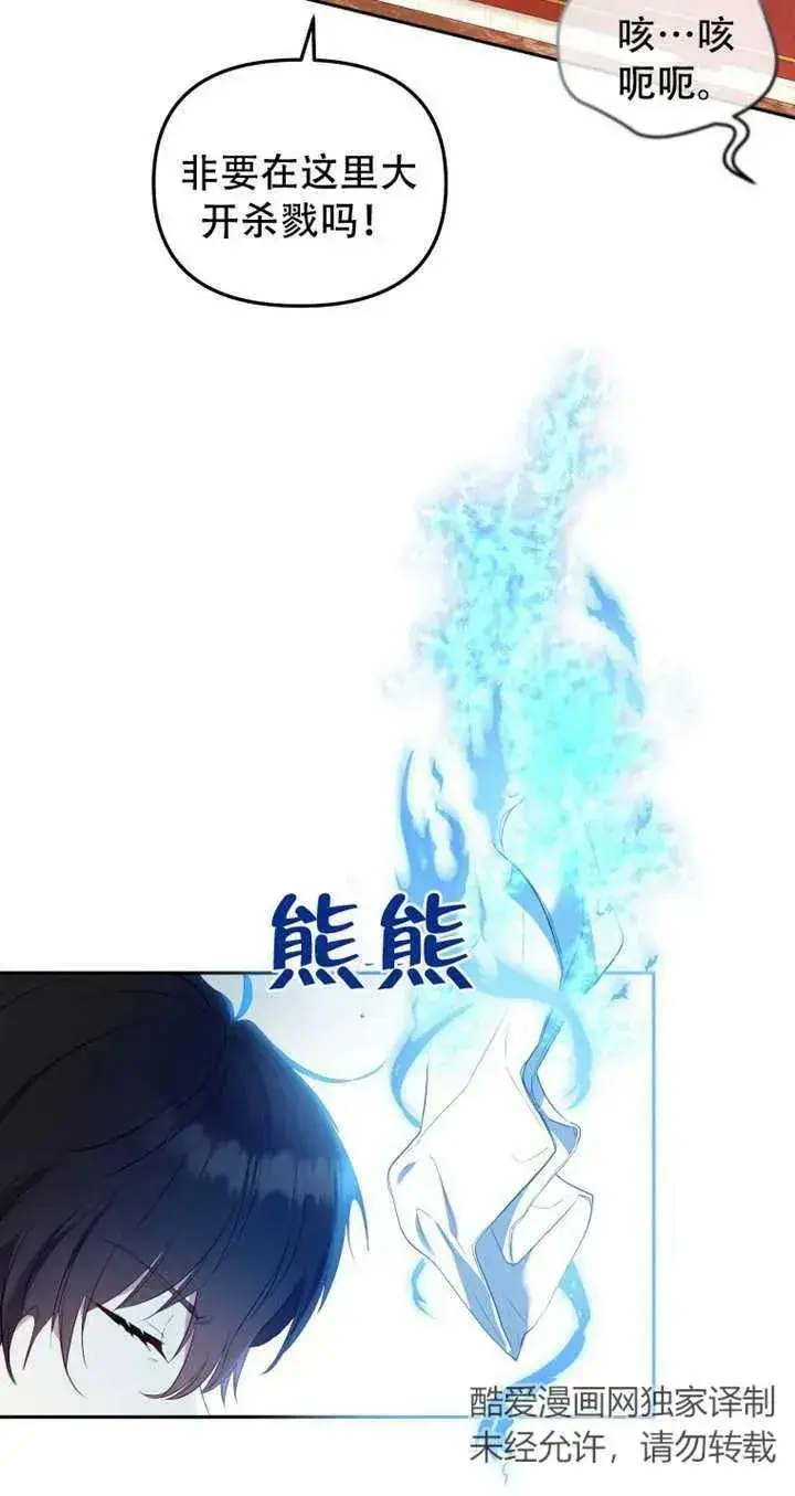漫画《被恶棍们抚养中》第15话第18张图