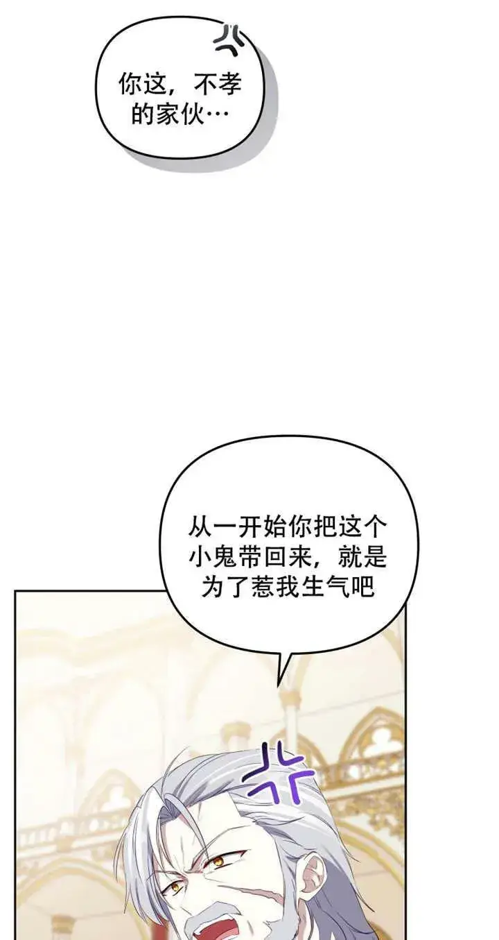 漫画《被恶棍们抚养中》第15话第20张图