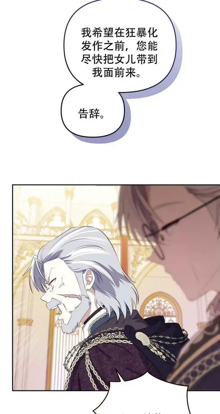 漫画《被恶棍们抚养中》第15话第30张图