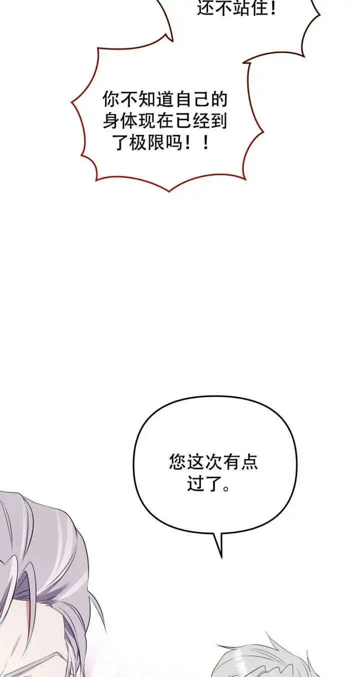漫画《被恶棍们抚养中》第15话第31张图