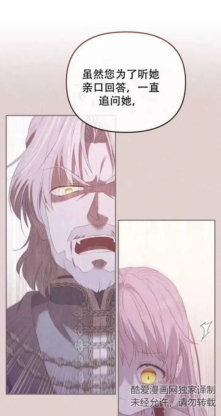 漫画《被恶棍们抚养中》第15话第34张图