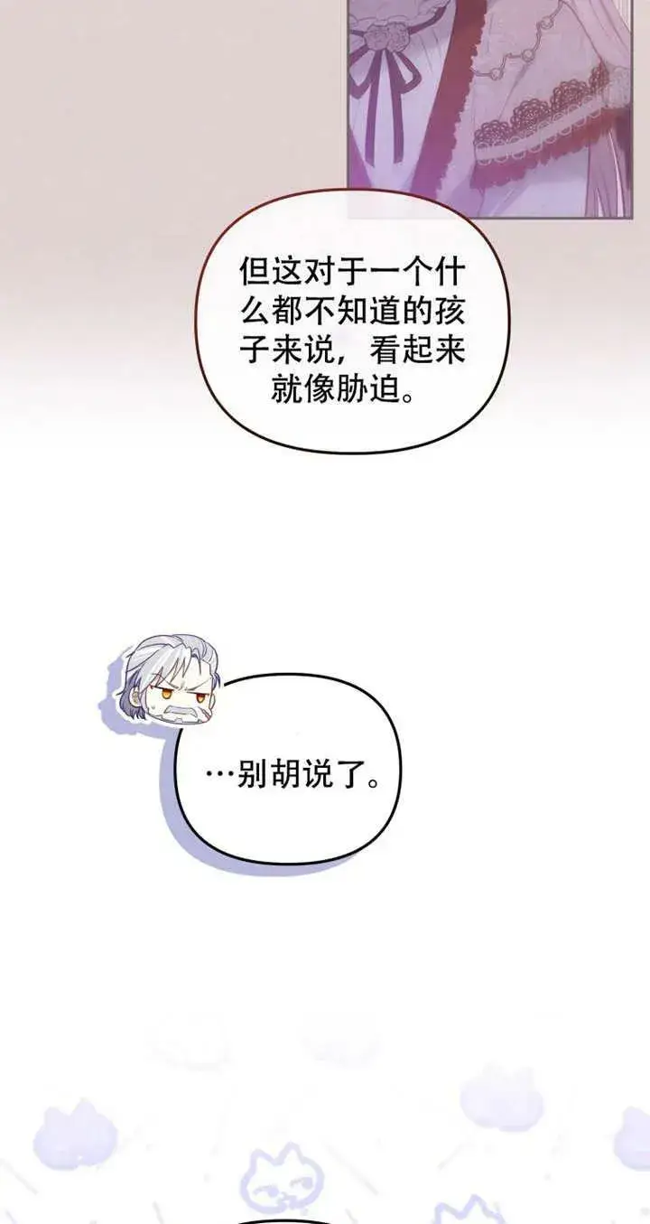 漫画《被恶棍们抚养中》第15话第35张图
