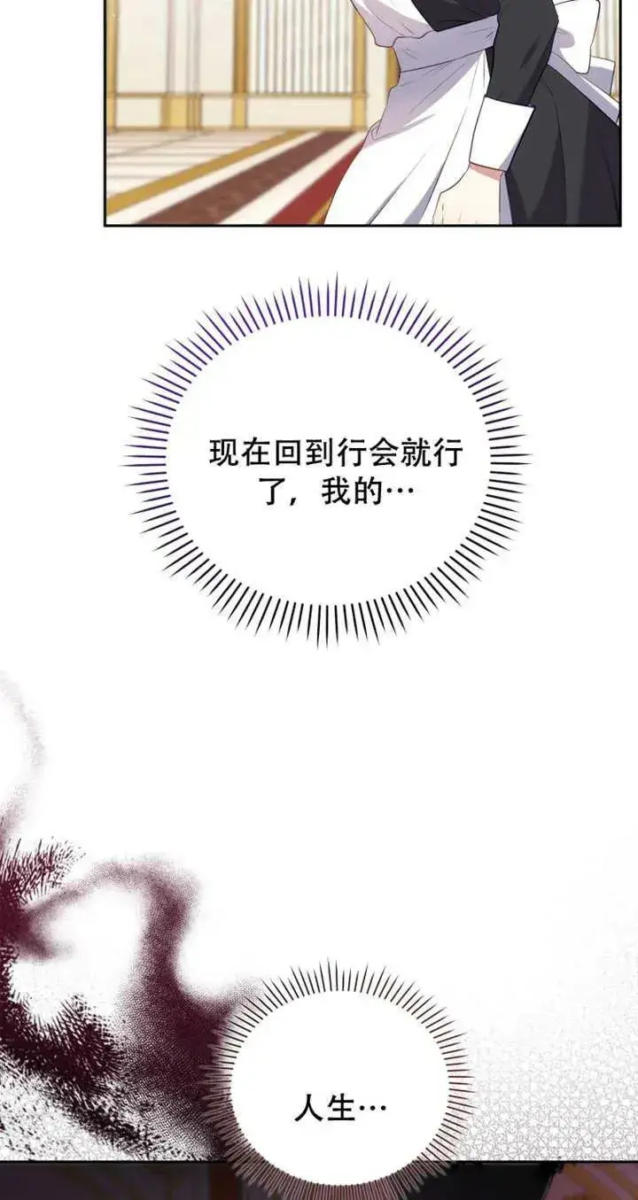 漫画《被恶棍们抚养中》第15话第4张图