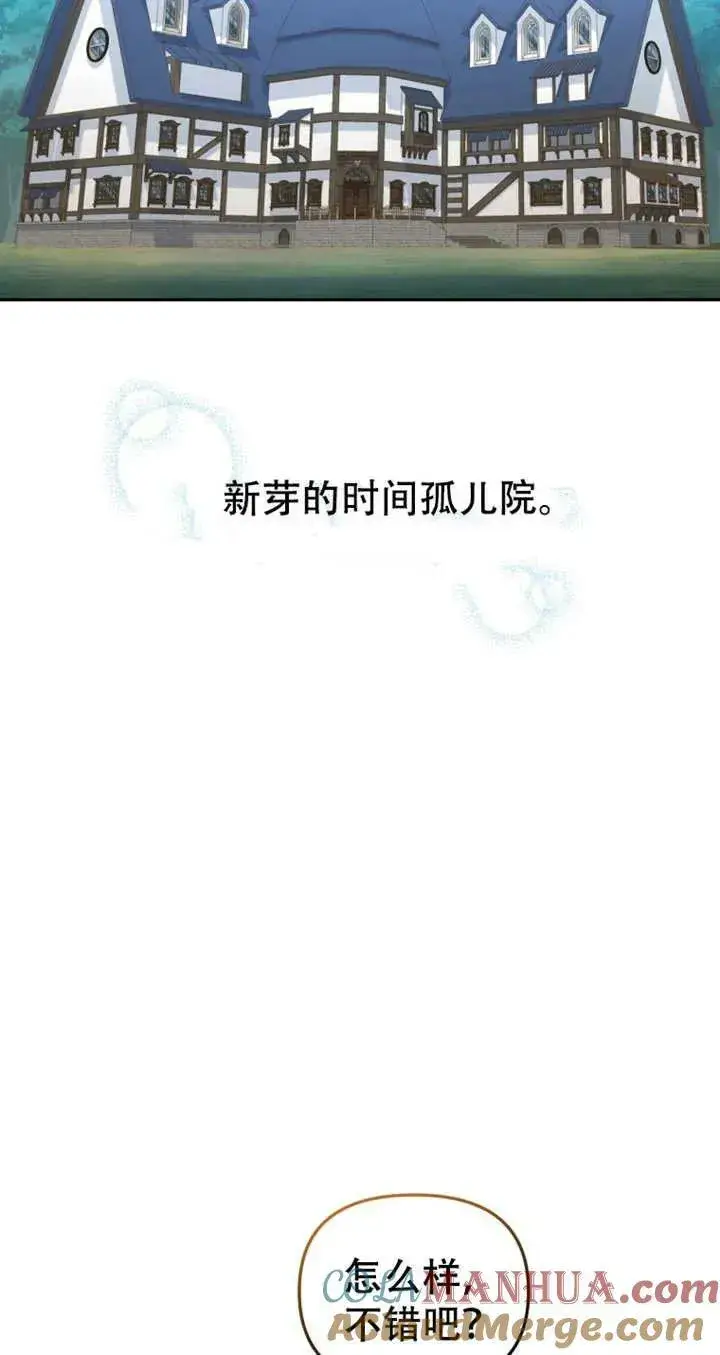 漫画《被恶棍们抚养中》第15话第53张图