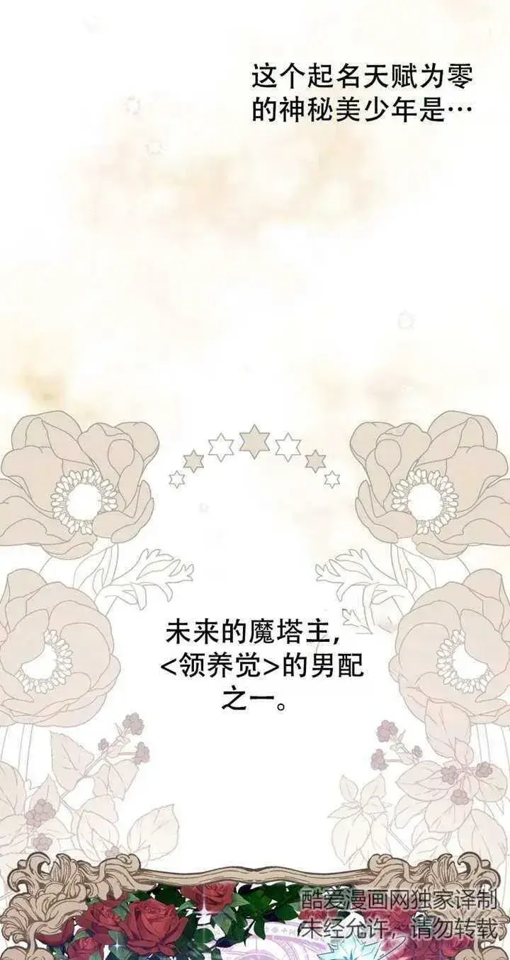 漫画《被恶棍们抚养中》第15话第55张图