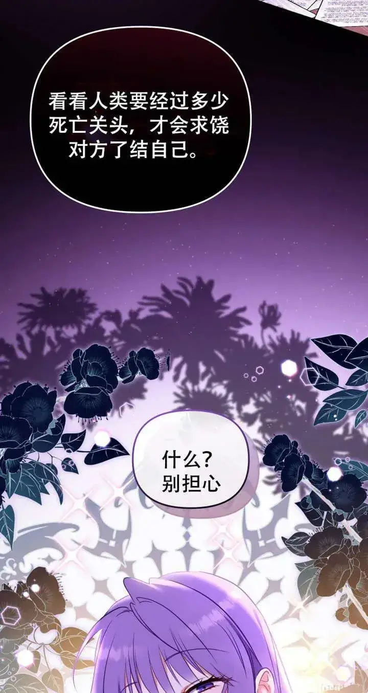 漫画《被恶棍们抚养中》第15话第60张图