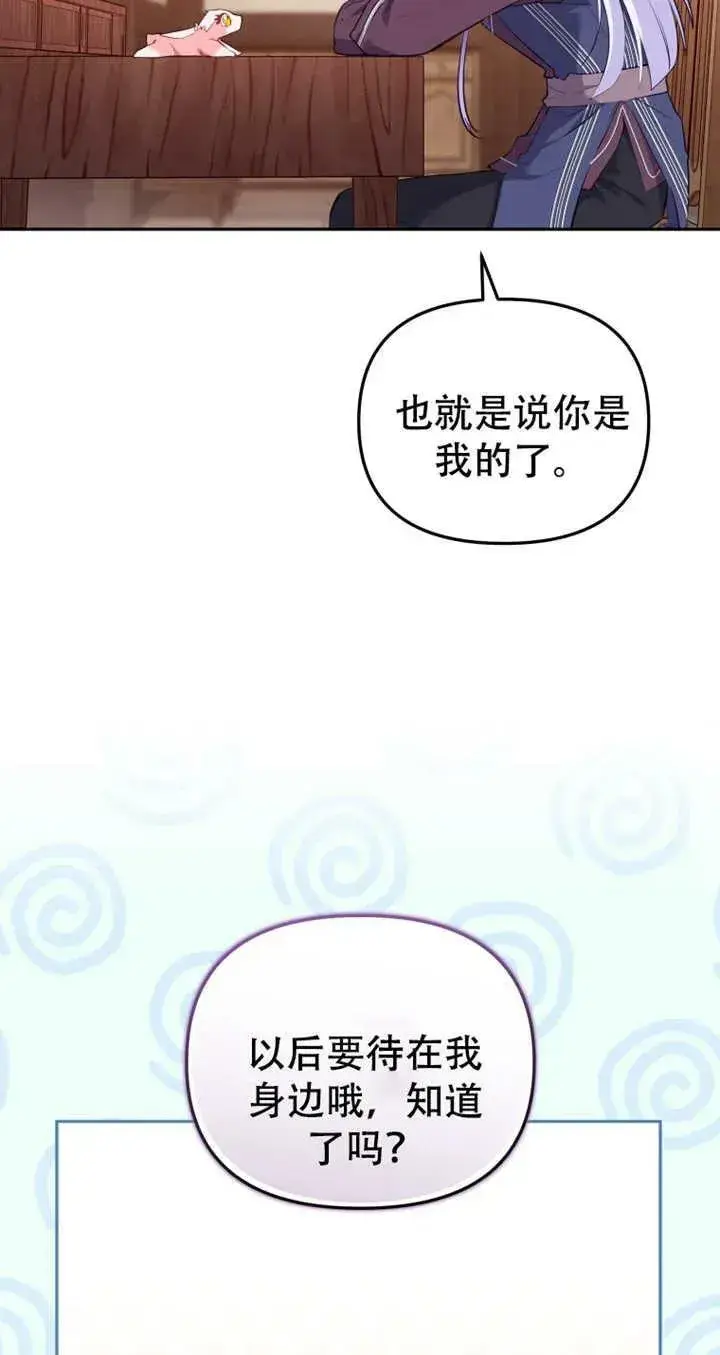漫画《被恶棍们抚养中》第15话第64张图