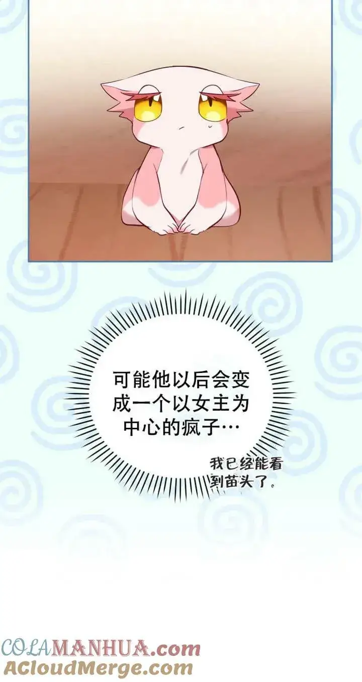 漫画《被恶棍们抚养中》第15话第65张图