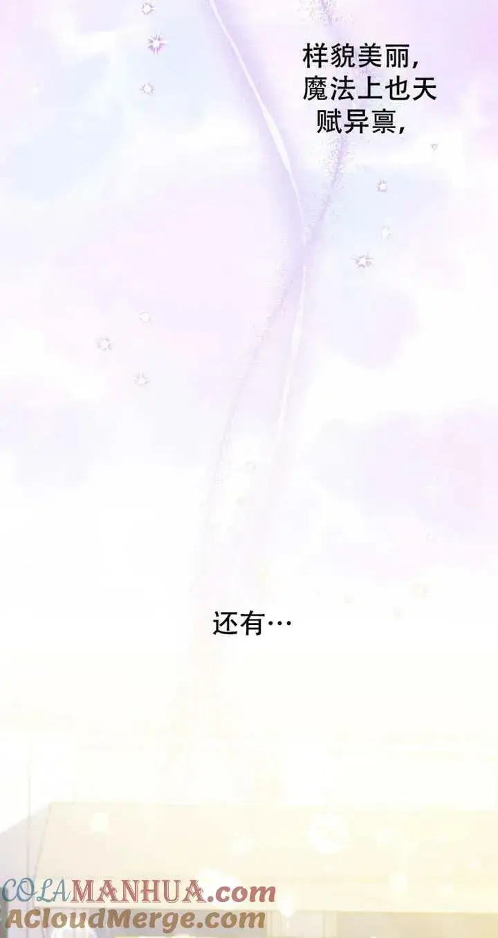 漫画《被恶棍们抚养中》第15话第73张图