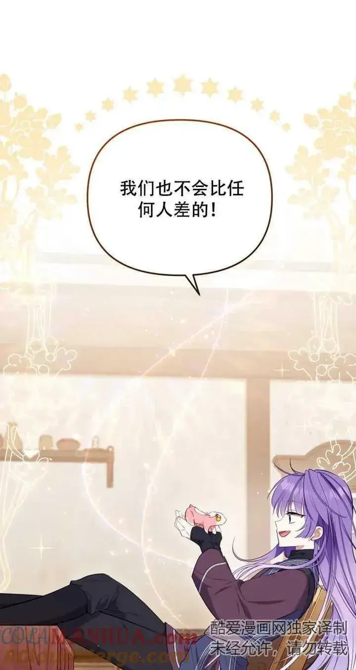 漫画《被恶棍们抚养中》第15话第77张图