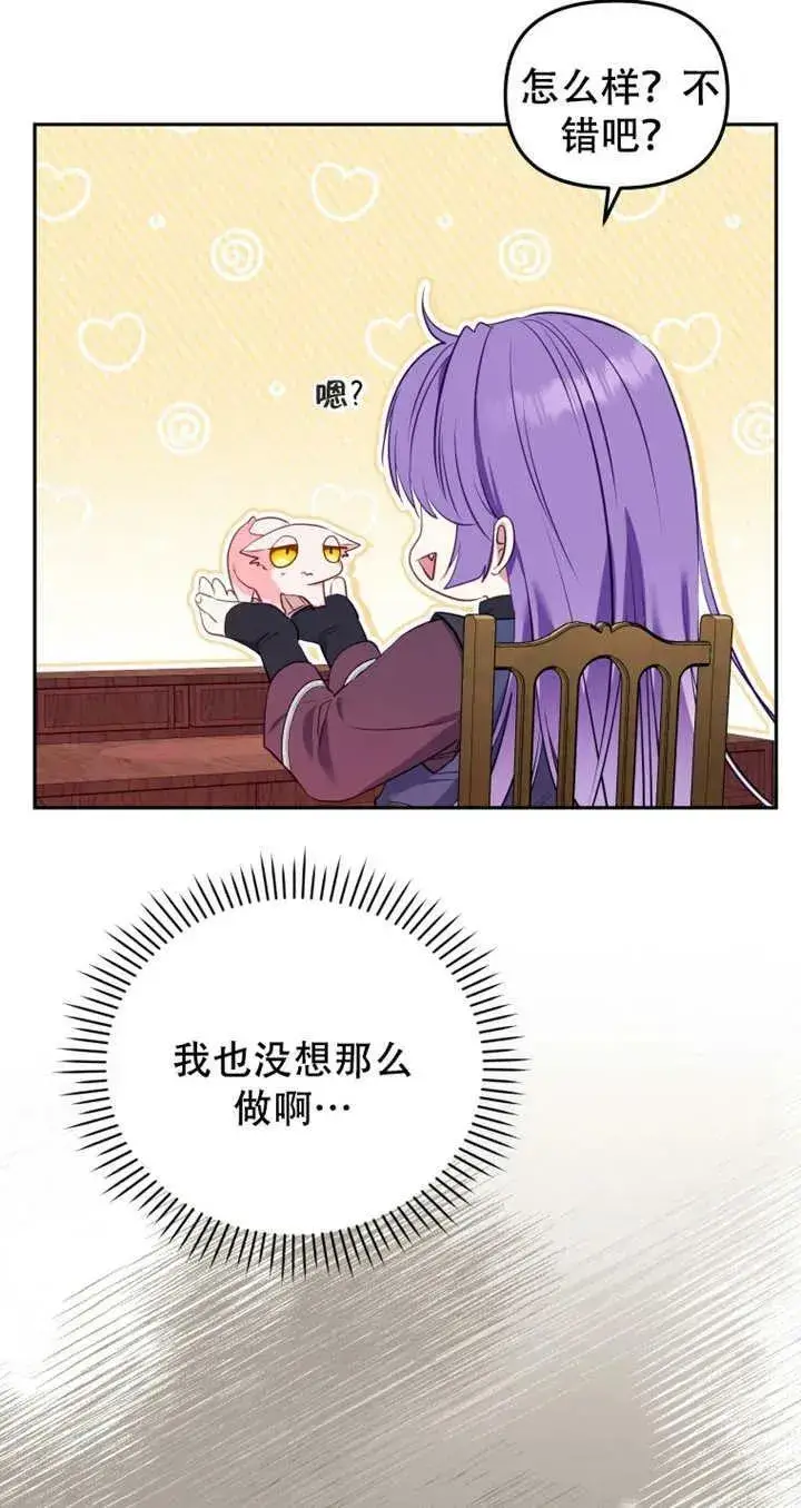 漫画《被恶棍们抚养中》第15话第79张图