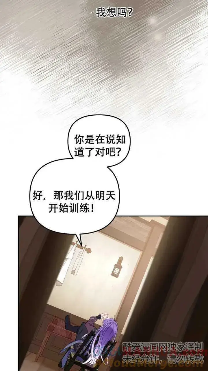 漫画《被恶棍们抚养中》第15话第81张图