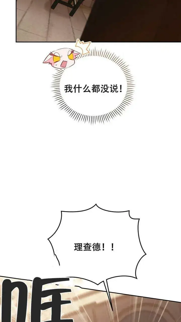 漫画《被恶棍们抚养中》第15话第82张图