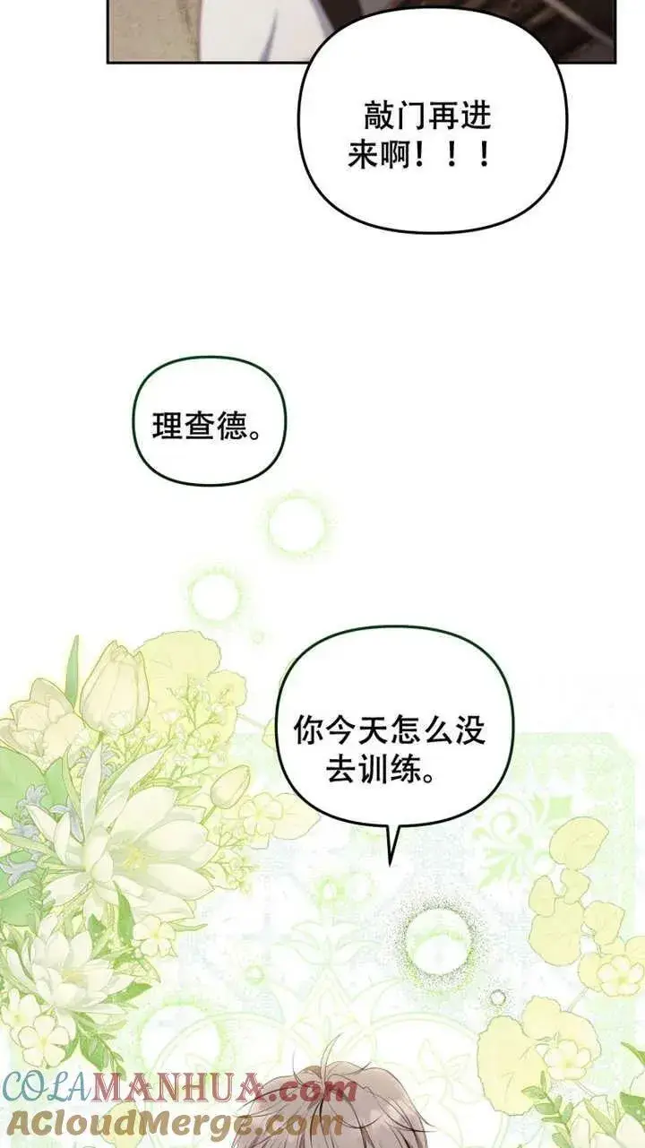 漫画《被恶棍们抚养中》第15话第85张图
