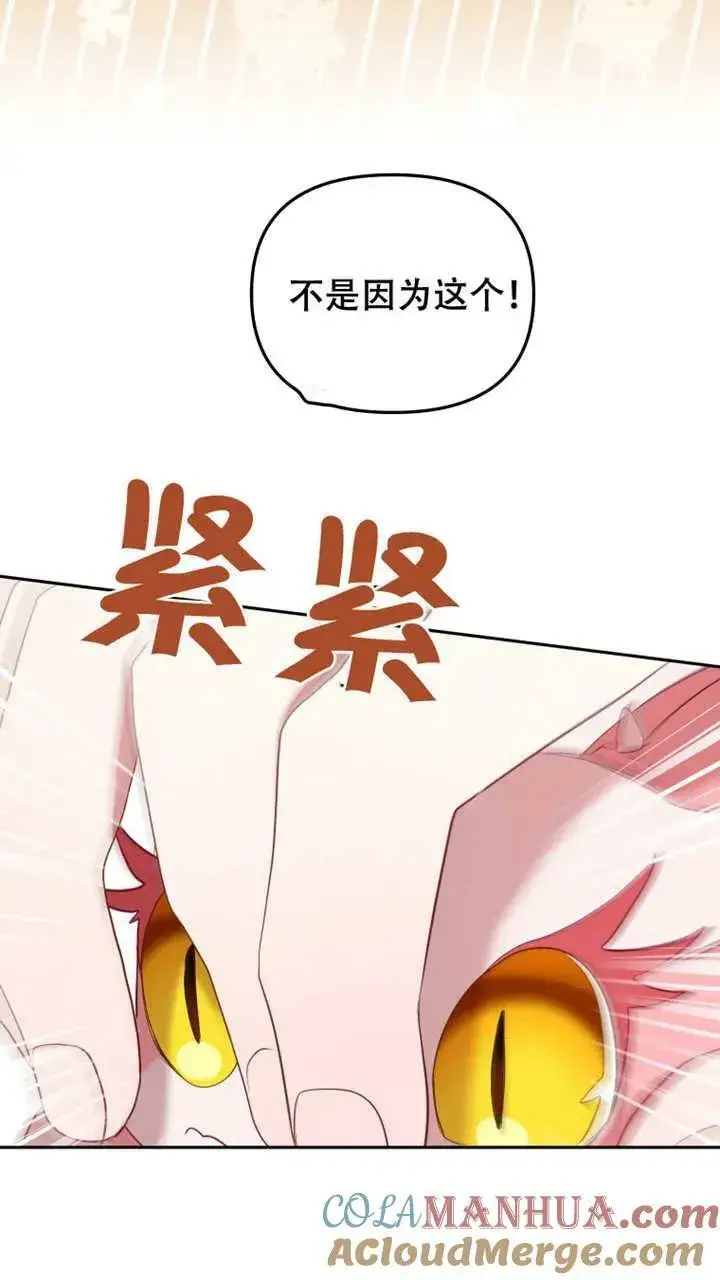 漫画《被恶棍们抚养中》第15话第89张图