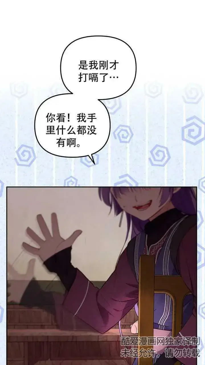 漫画《被恶棍们抚养中》第15话第94张图