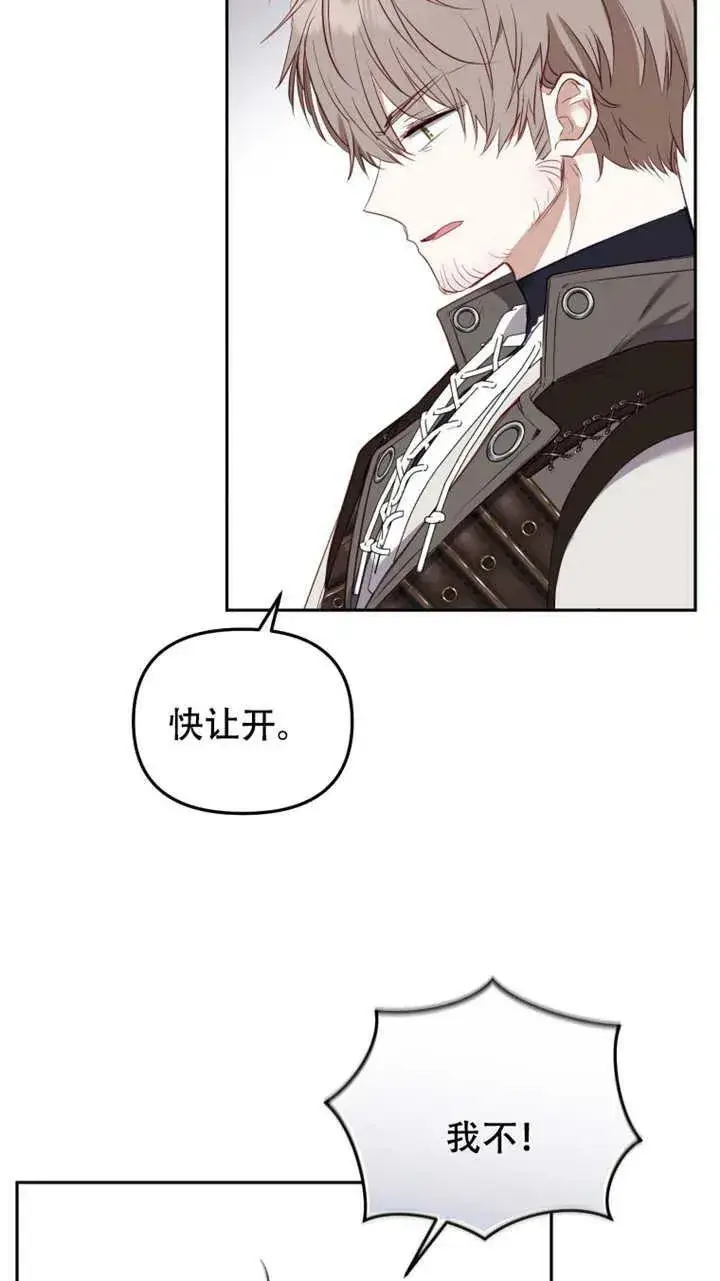 漫画《被恶棍们抚养中》第15话第96张图