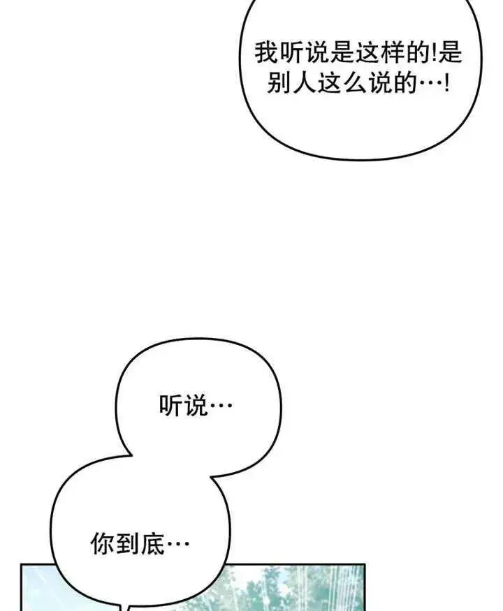 《被恶棍们抚养中》第20话图104