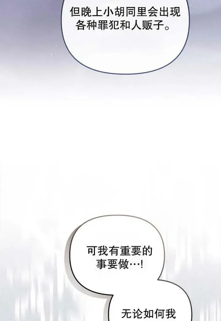 《被恶棍们抚养中》第20话图83
