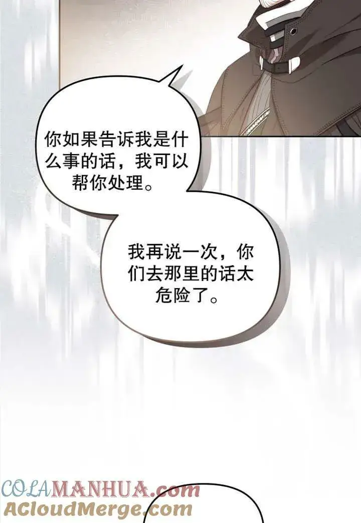 《被恶棍们抚养中》第20话图85