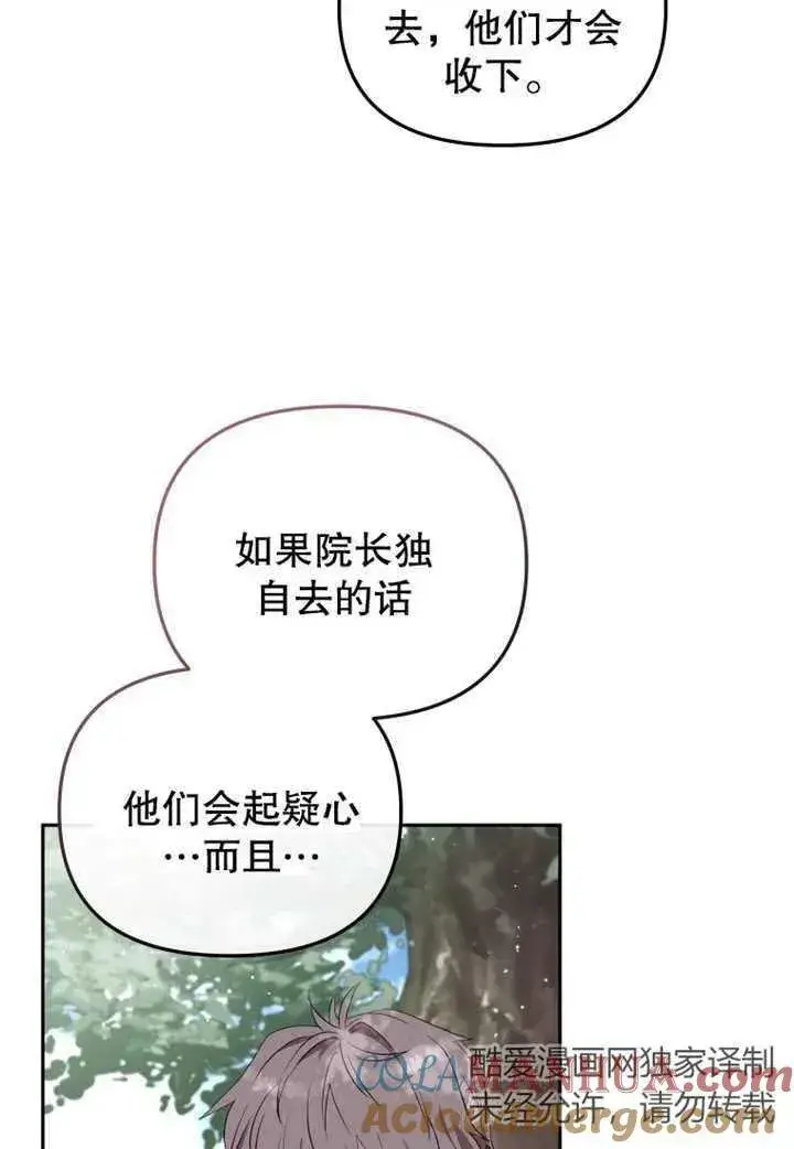 《被恶棍们抚养中》第20话图97