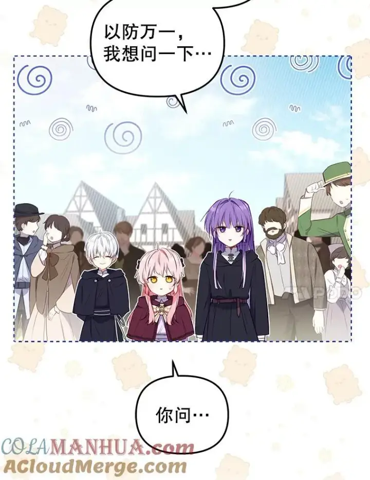 《被恶棍们抚养中》26.三人行图109