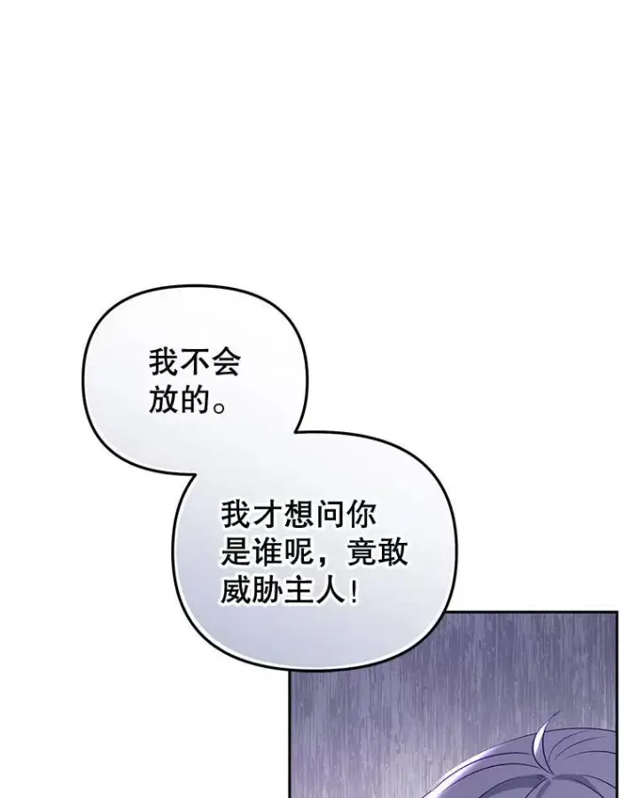 《被恶棍们抚养中》26.三人行图36