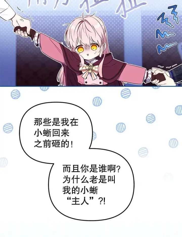 《被恶棍们抚养中》26.三人行图40