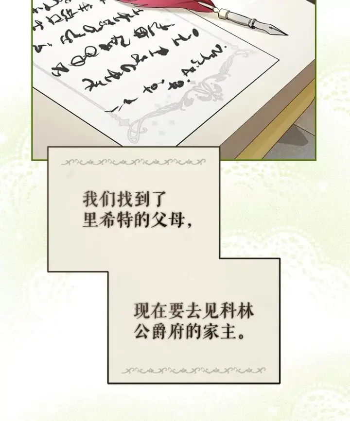 《被恶棍们抚养中》27.父子重逢图23