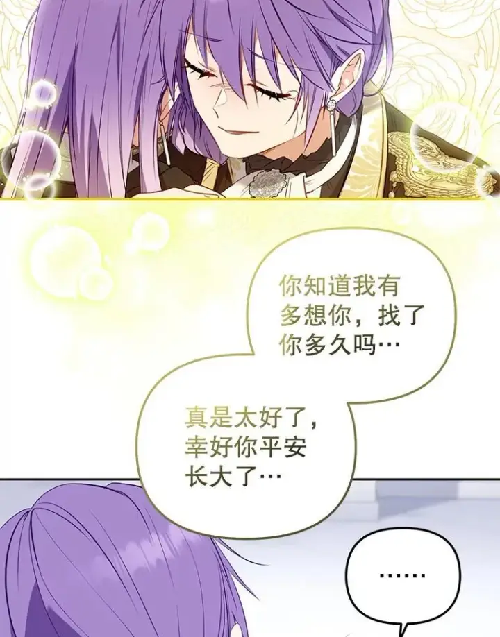 《被恶棍们抚养中》27.父子重逢图74