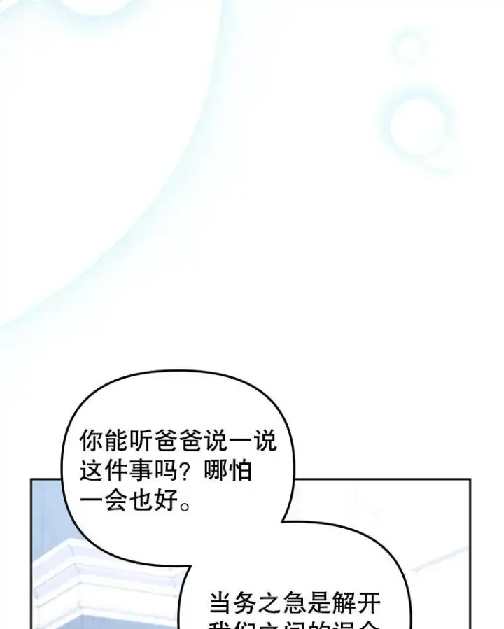 《被恶棍们抚养中》27.父子重逢图88