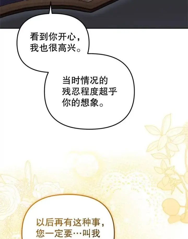 《被恶棍们抚养中》28.特别的提议图12
