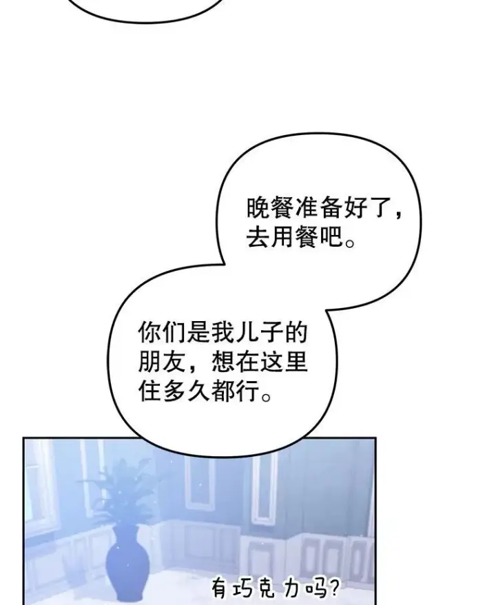 《被恶棍们抚养中》28.特别的提议图19