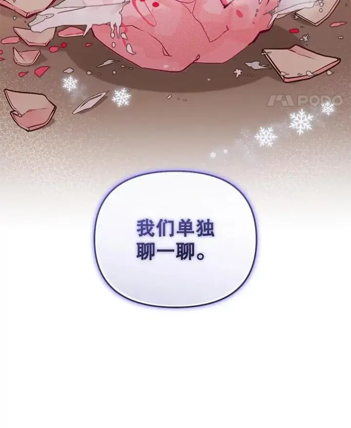 《被恶棍们抚养中》28.特别的提议图24