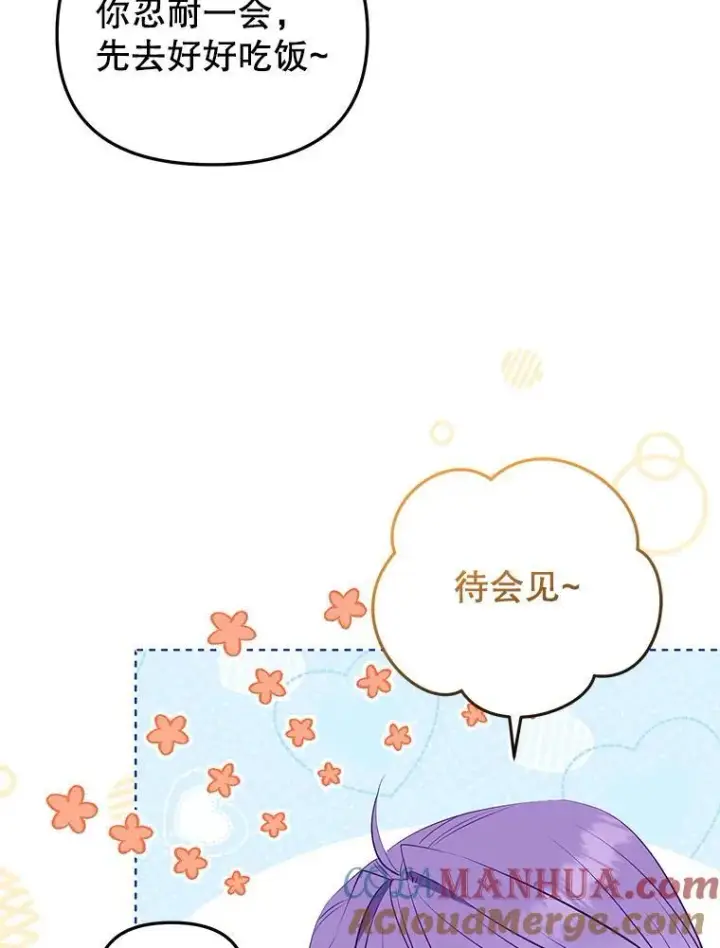 《被恶棍们抚养中》28.特别的提议图33